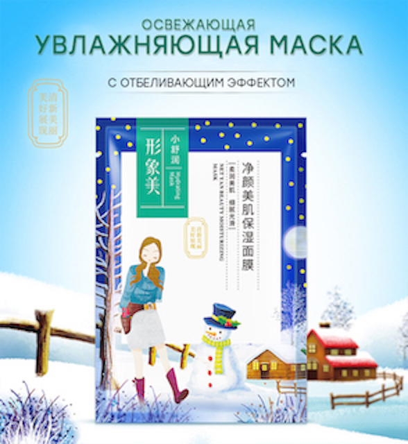 Маска д/лица Images освежаюшая увлажняющая тканевая с отбеливающим