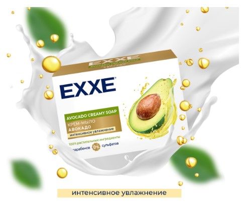 Мыло EXXE 90г. Авокадо (24)