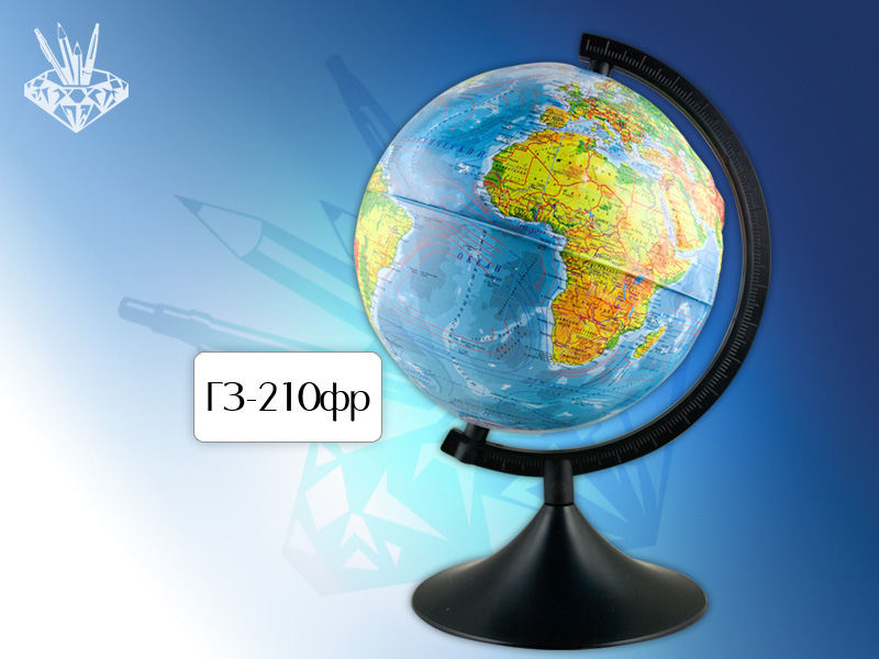 Глобус Земли д-р 210 физический рельефный