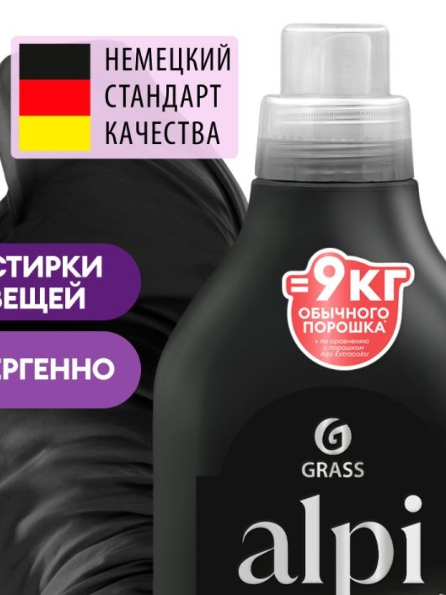 Стир.гель Grass 1.8л. Alpi д/темных вещей (6)