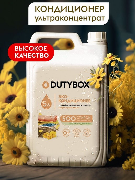 Конд. для белья DUTYBOX 5л. Концентрат Paradise