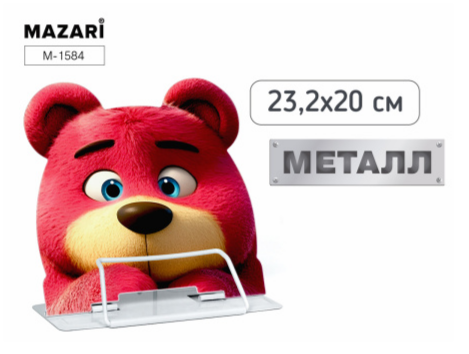 Подставка для книг Mazari Bear