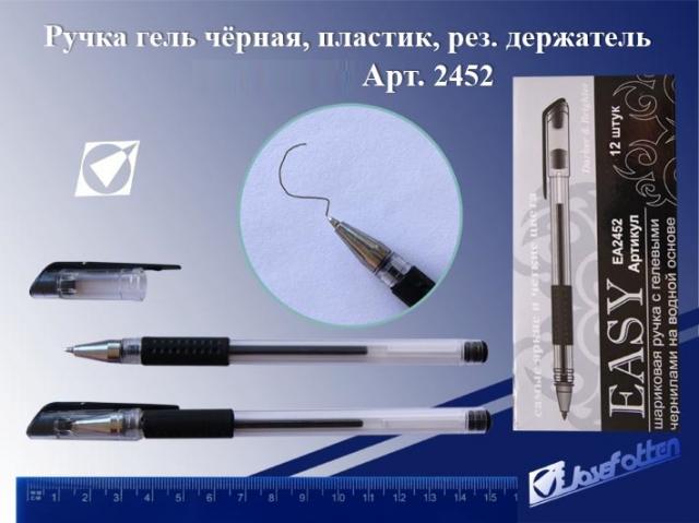 Ручка гел. черная JO 2452 Everyday чёрная,рез.грип,131ммх0,7мм (уп.12)