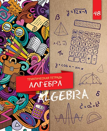 Тетрадь 48л. предм. Апплика Алгебра Уф-лак