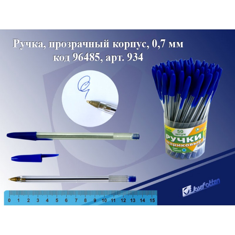 Ручка шар. СИНЯЯ JO 934 прозр.корпус, 1,0мм, однораз (уп.50)