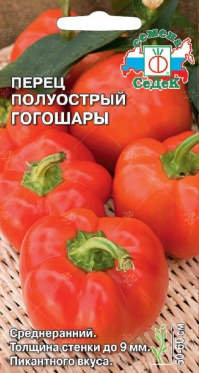 Семена перец Гогошары (сл.) Седек (уп.10)