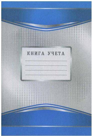 Книга учета 60л. КПИ клетка, офсет