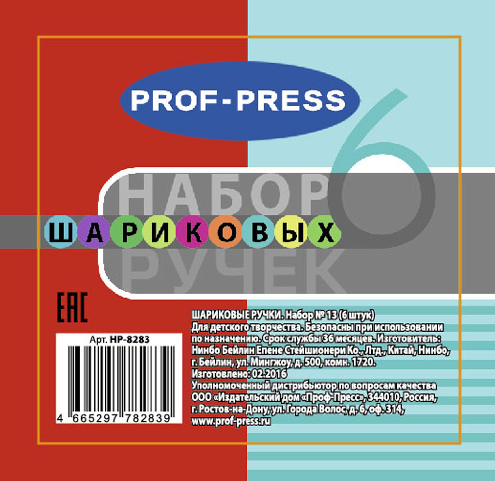 Набор шар. ручек 6цв. ПрофПресс Набор №13