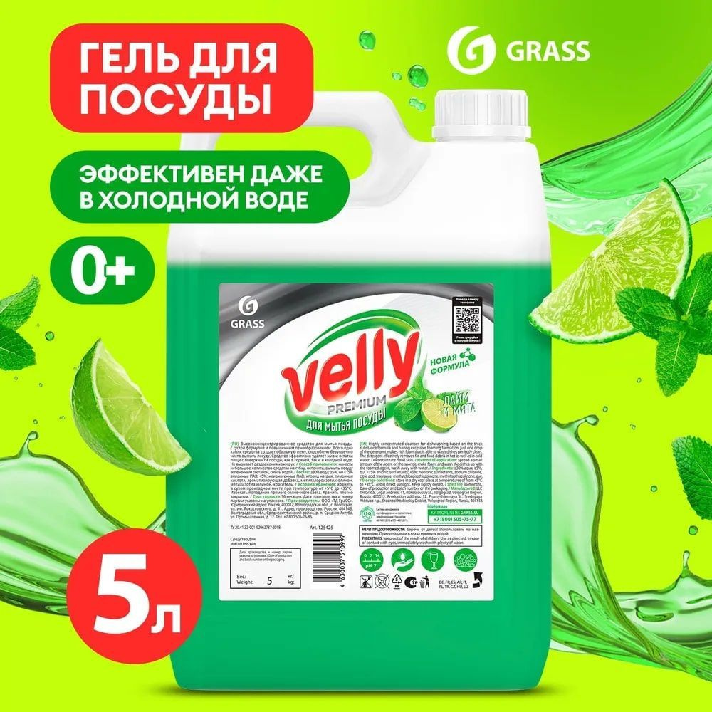 ЖМС Grass 5л. Velly Premium Лайм и мята канистра (4)