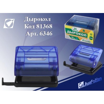 Дырокол 20л. JO с лин. 6346