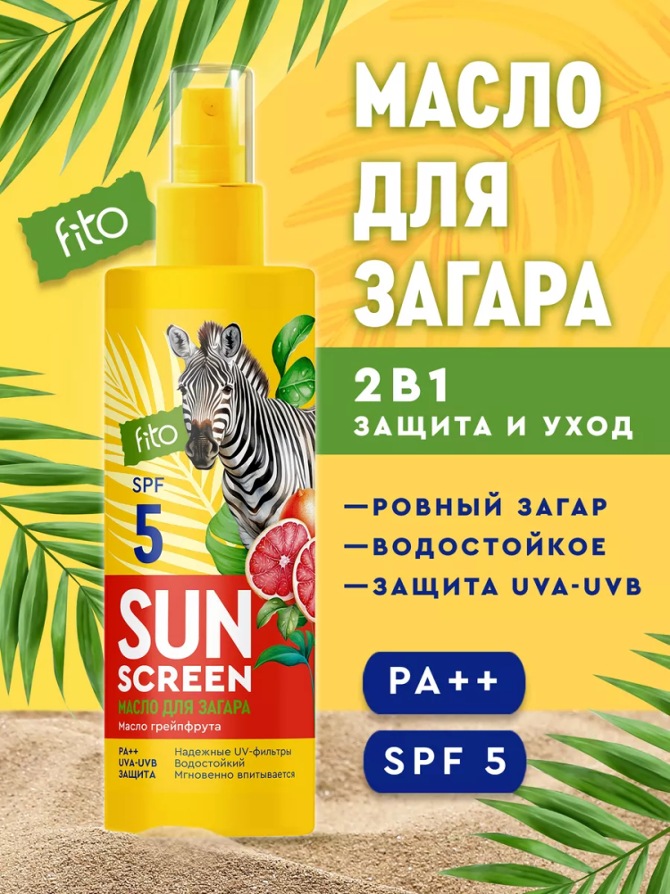 Масло д/загара Sun Screen 150мл. SPF 5+ (13)