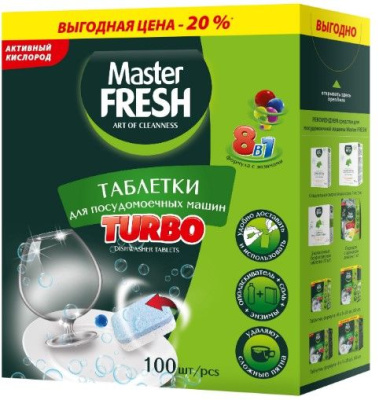 ЖМС д/автомат.машин Master FRESH 100шт. 8в1 Turbo