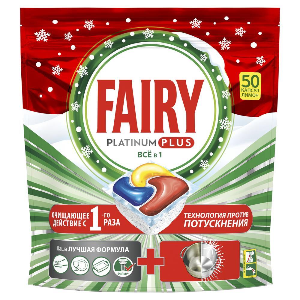ЖМС д/автомат.машин Фейри капс. 50шт. Платинум plus