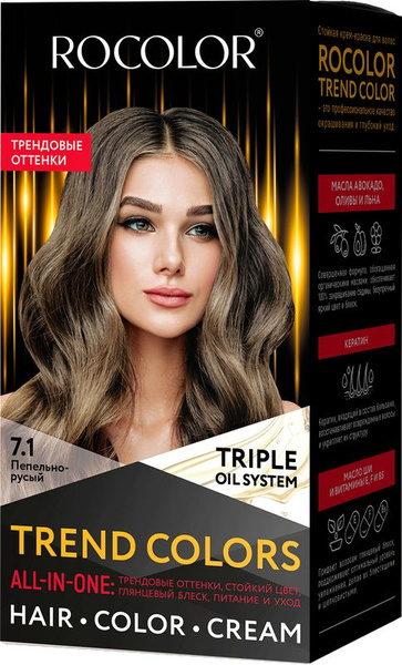 Краска д/волос Роколор Trend Color 7.1 Пепельно-русый (6)
