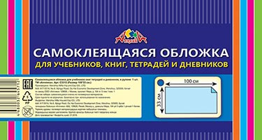 Обложка самокл. д/учеб.,книг,тетр.,дневн. рулон 33х100