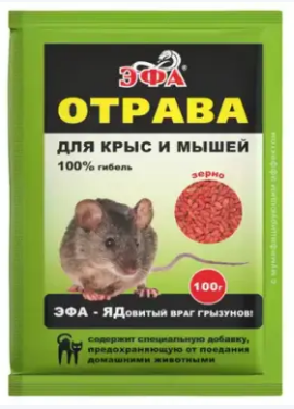 Приманка от грызунов Эфа 100гр. зерно (50)***