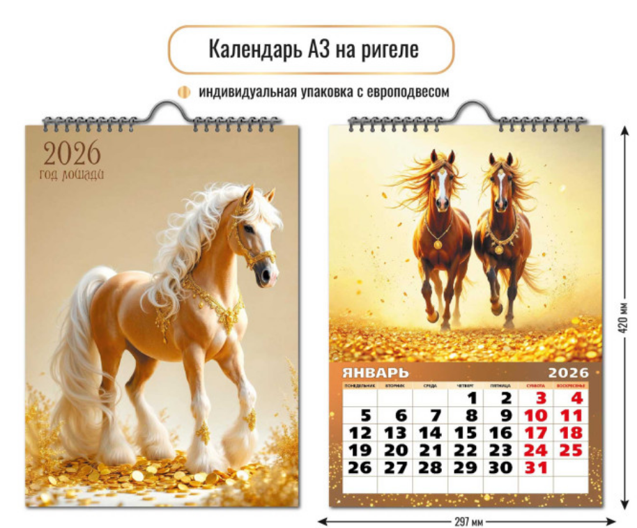 Календарь на ригеле 2026г.