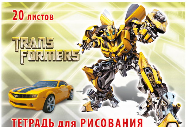 Альбом д/рис. 20л. КПИ Трансформеры