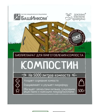 Удобрение Компостин 500г. Ускоритель созревания компоста (порошок) (25)