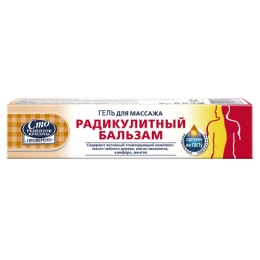 Гель Сто рец. красоты 70мл. массажный Радикулитный бальзам (20)