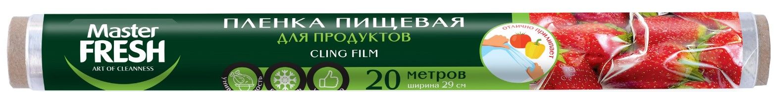 Пленка 29см.*20м. Master FRESH  (45)
