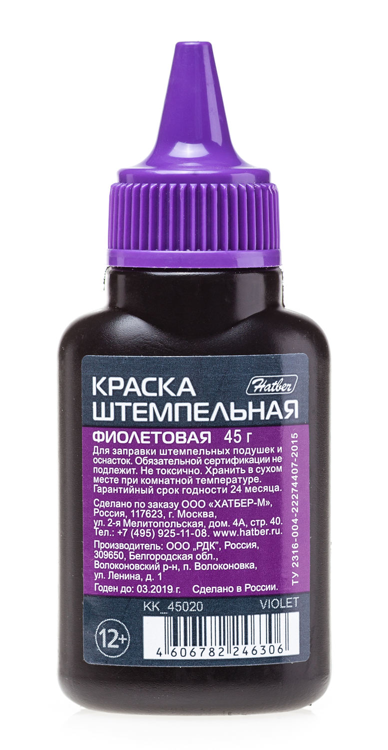 Штемп. краска Hatber 45мл. фиолетовая