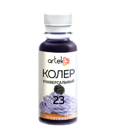 Колер Arteko №23 ежевика 0.1л. ФИОЛЕТООВЫЙ ТЕМНЫЙ