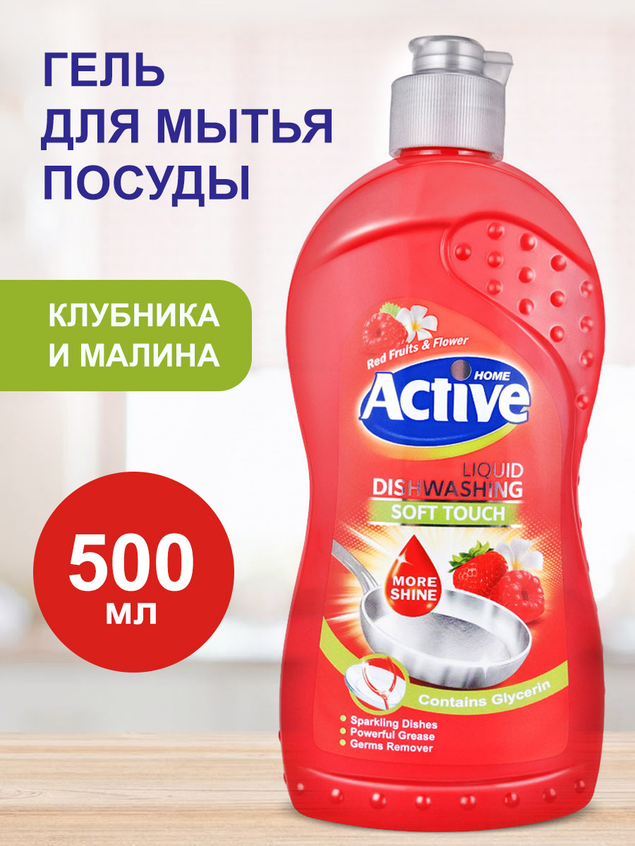 ЖМС Active 500мл. Клубника и малина (12)***