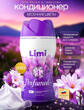 Конд. для белья Limi 200г. гранулы Весенние цветы (6)