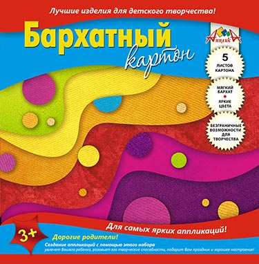 Набор цв. картона А5 5л.5цв. Апплика Бархатный (50)