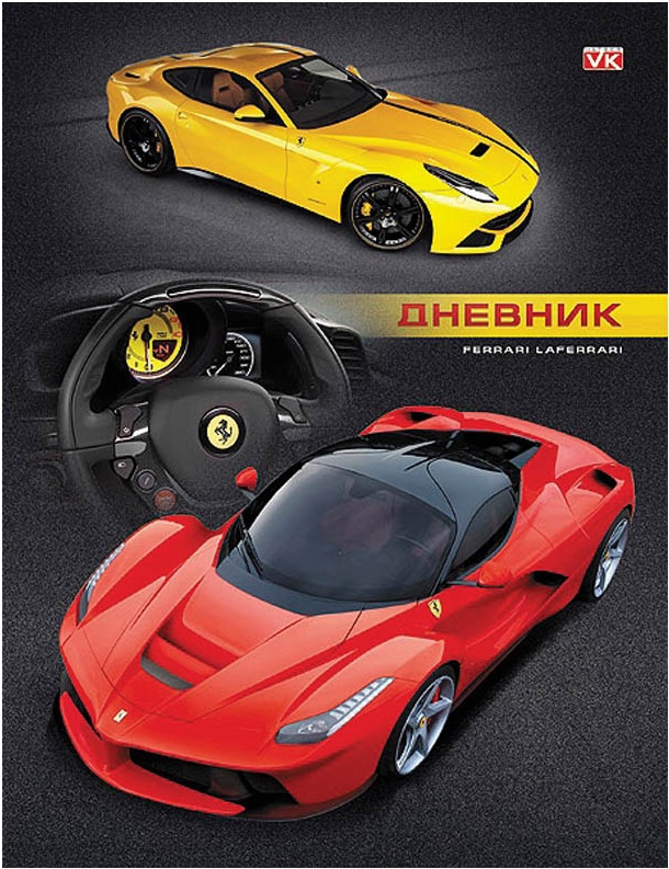 Дневник Хатбер для мл./ст. кл. VK Sport Cars