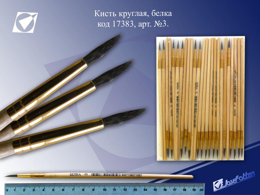 Кисть д/рисования №3 белка (уп.25)