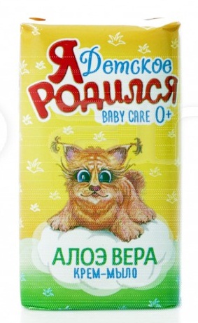 Мыло Я родился 180г. Детское Алоэ-вера