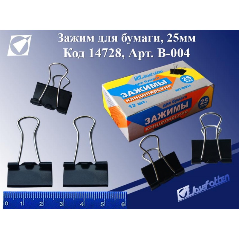 Зажим канц. 25mm JO В-004 12шт.