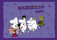 Альбом д/рис. 40л. гребень BG Муми Тролль