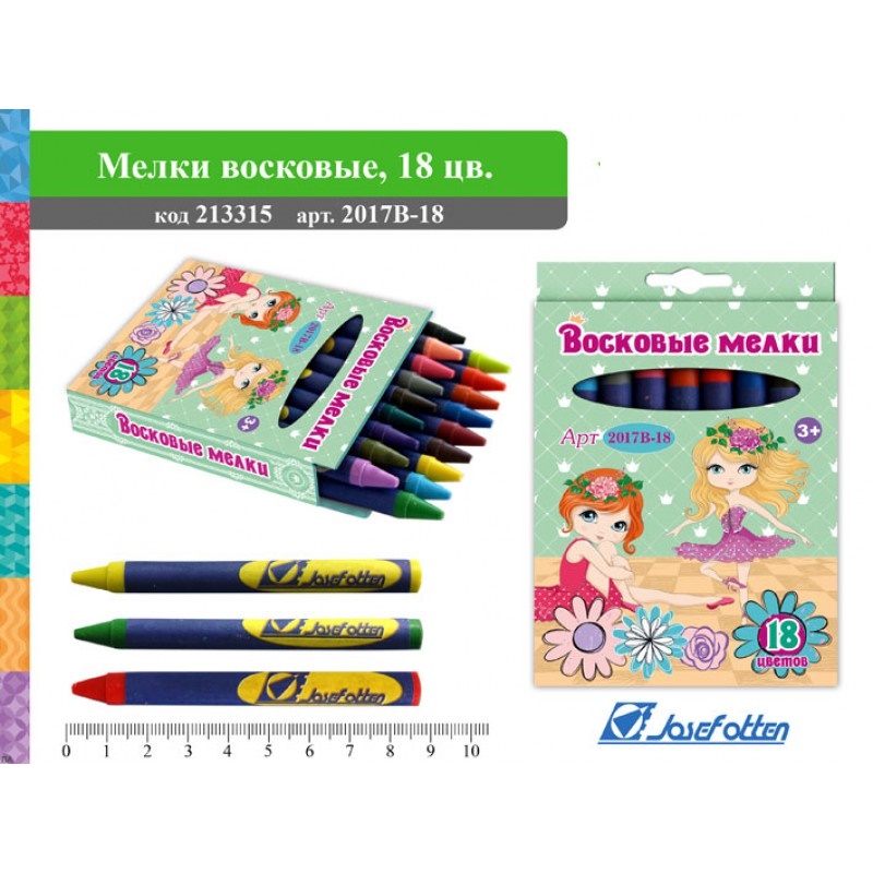 Набор воск.мелков 18цв. JO Балерины 2017В-18