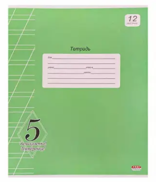 Тетрадь 12л.тв. лин. косая ПрофПресс Великолепно! Пятерка! (уп.20) (240)