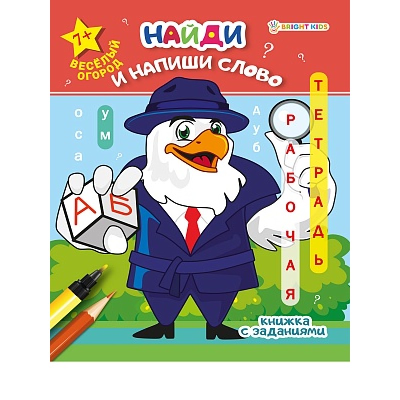 Рабочая тетрадь А5 ПрофПресс 8л. Найди и напиши слово(уп.10)