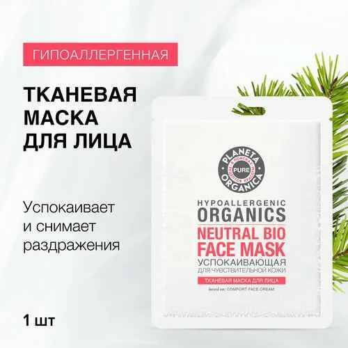 Маска д/лица PLANETA ORGANICA 30г. Pure Успокаивающая