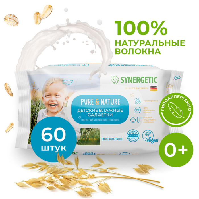 Салфетки влажные Synergetic 60шт. детские