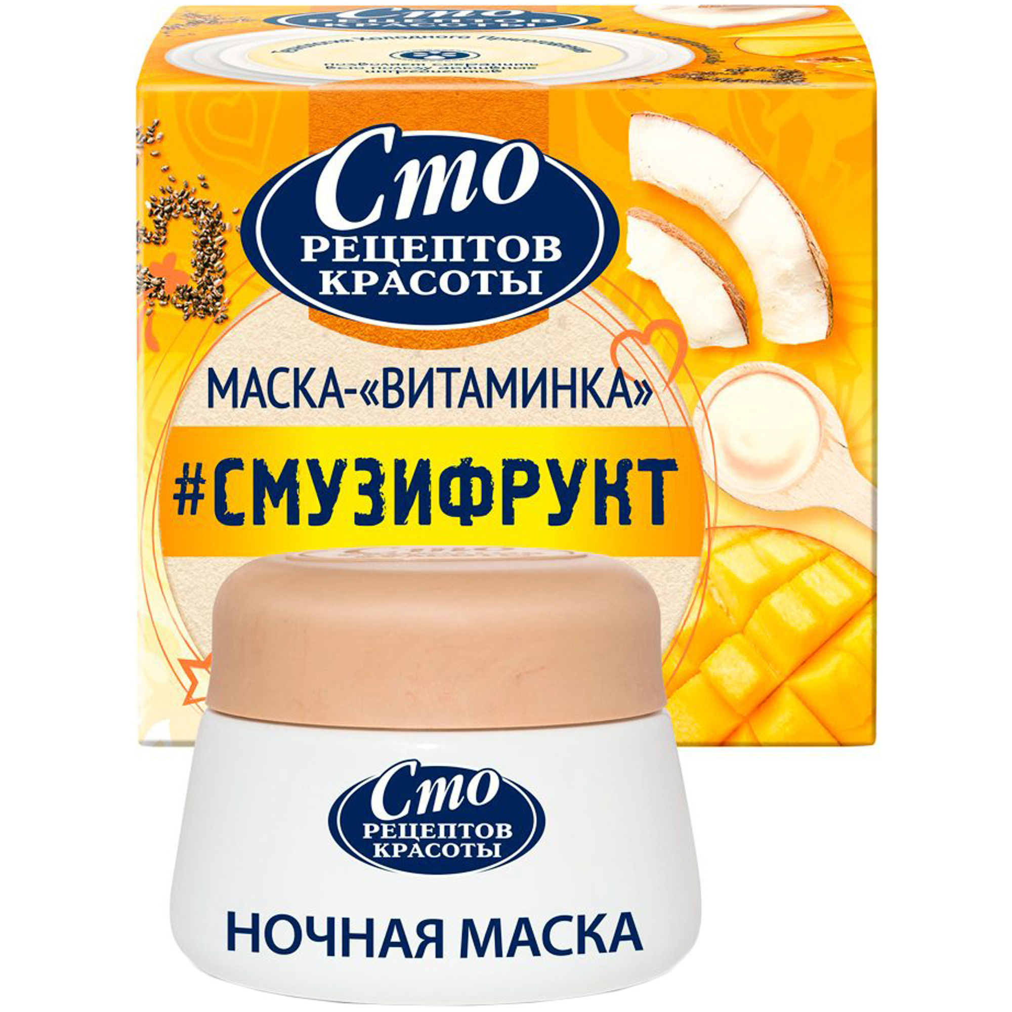 Крем Сто рец.красоты 50мл. д/лица гель-маска ночная Смузи