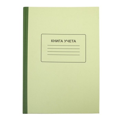 Книга учета 128л. кл. офс. А4 7БЦ вертик. с нумер.