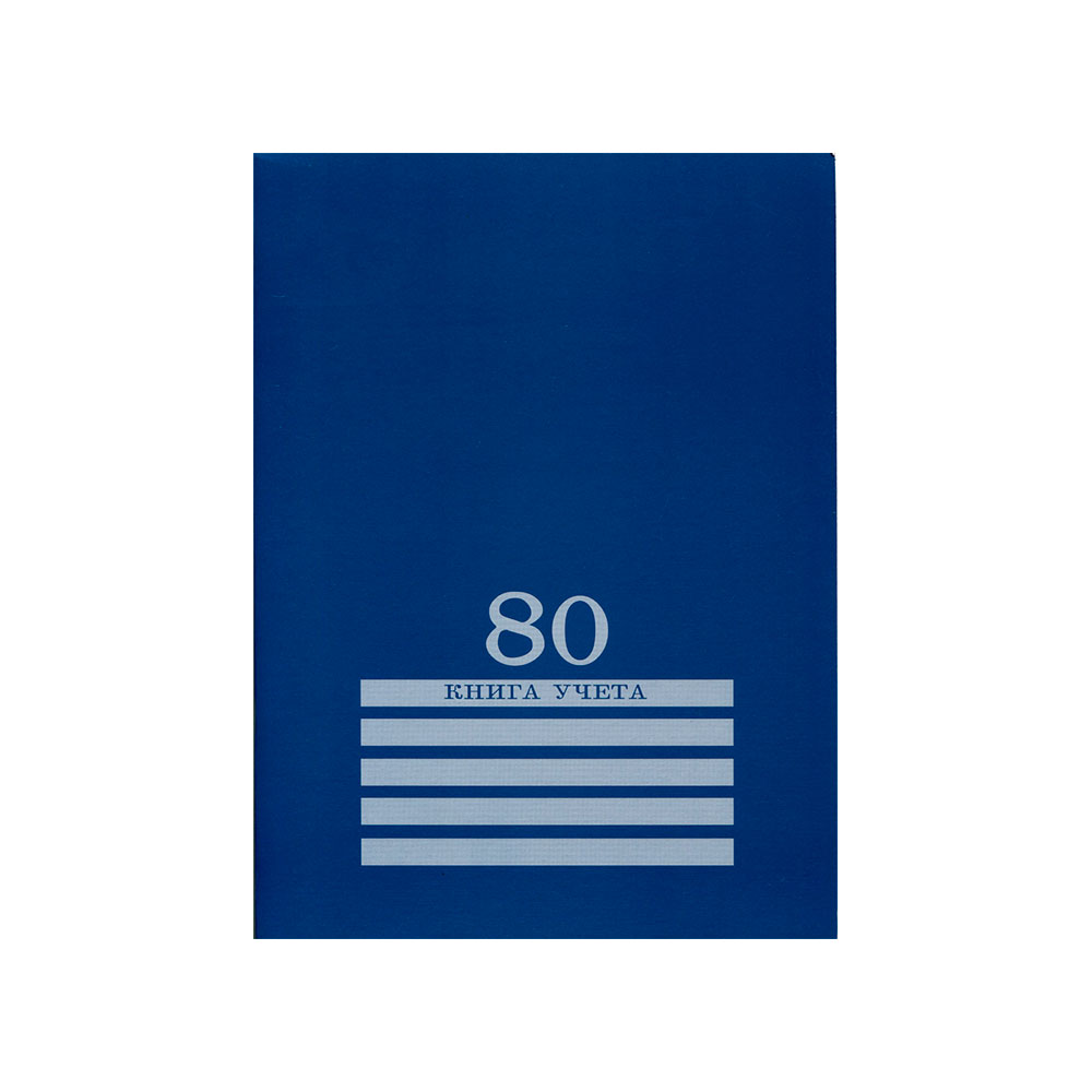 Книга учета 80л. ПрофПресс синяя клетка скрепка