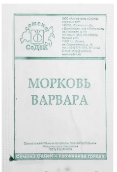 Семена морковь Варвара Седек б/п (уп.10)