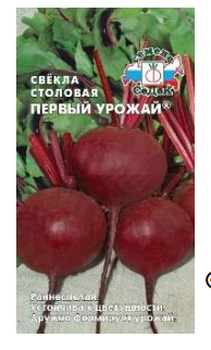 Семена свёкла Первый Урожай (столовая)® Седек (уп.10)