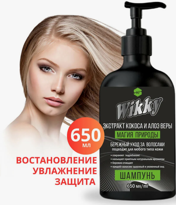 Шампунь Wikky 650мл. Экстракт кокоса и алоэ вера (15)***