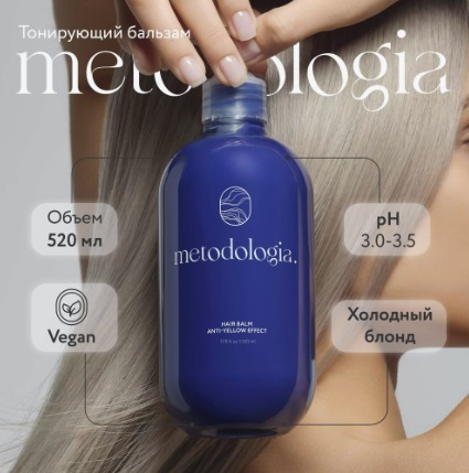 Бальзам Metodologia 520мл. Против желтезны***