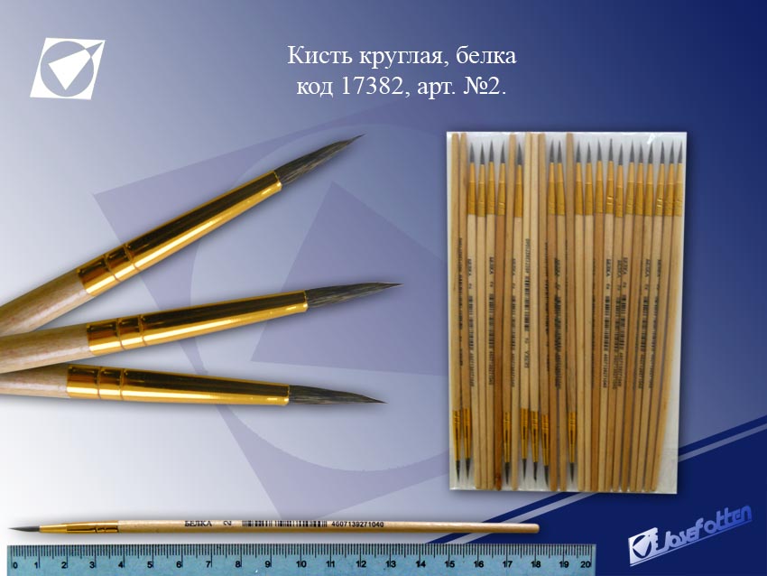 Кисть д/рисования №2 белка(уп.25шт.)