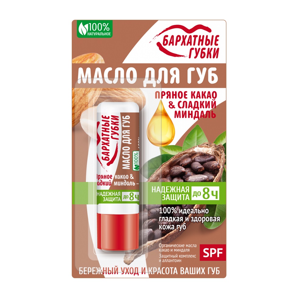 Масло д/губ Бархатные губки 4.5гр. Надежная защита 7935