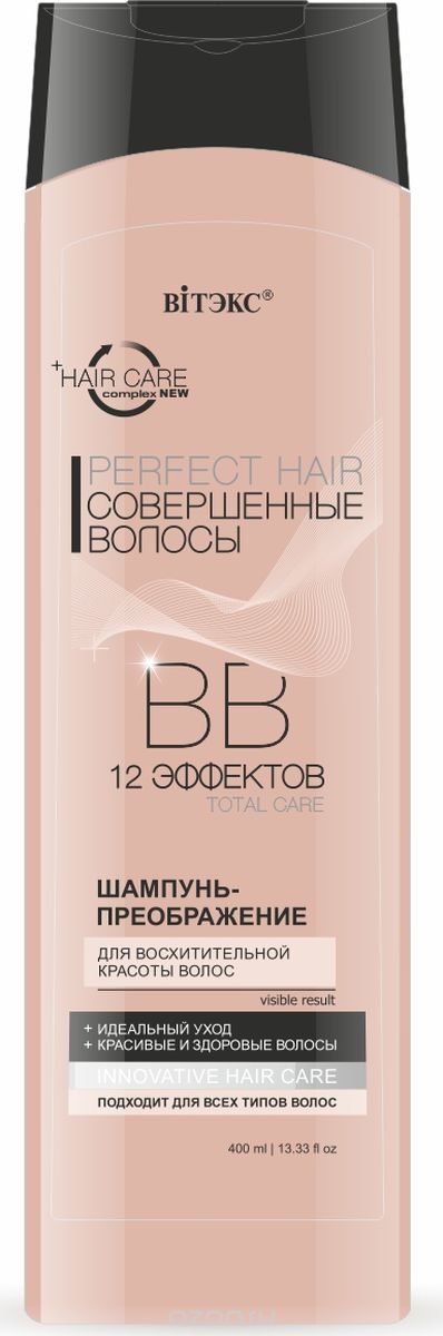 Шампунь Витэкс 150мл. Perfect Hair